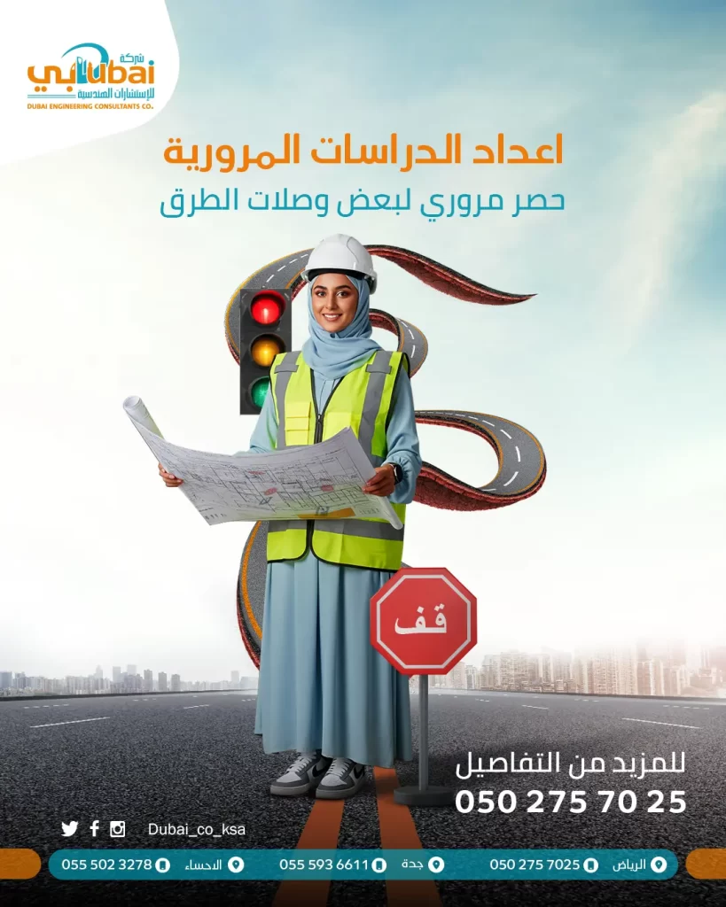مكونات التقرير المروري المعتمد للدراسات المرورية