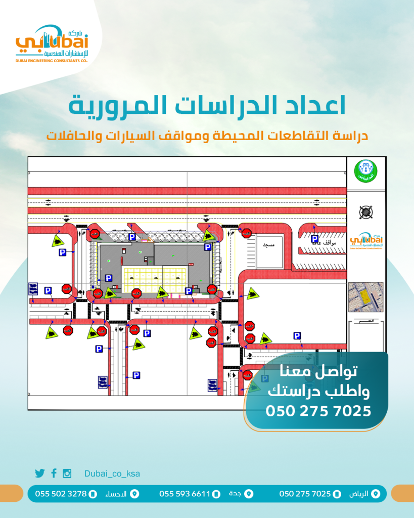 نموج مخطط دراسة مرورية
