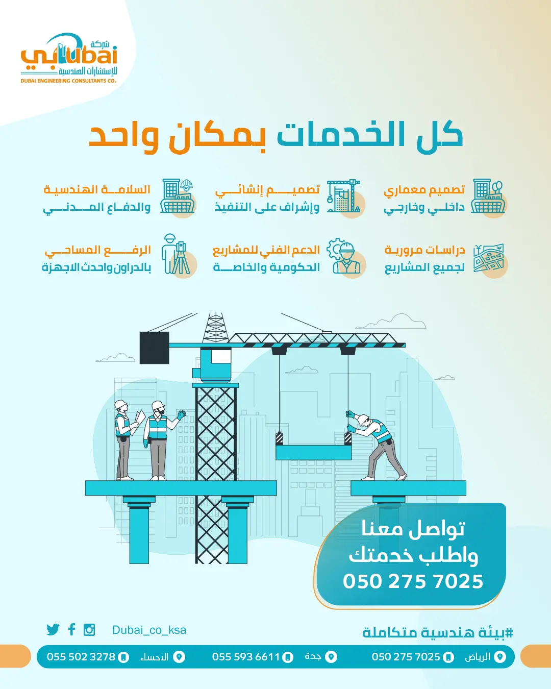 مكتب استشارات هندسية