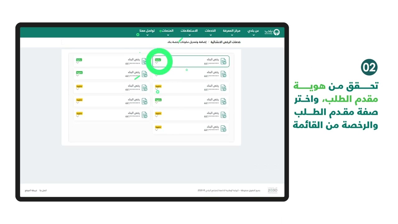 رخصة بناء