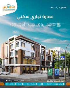 مكتب استشارات هندسية بالأحساء