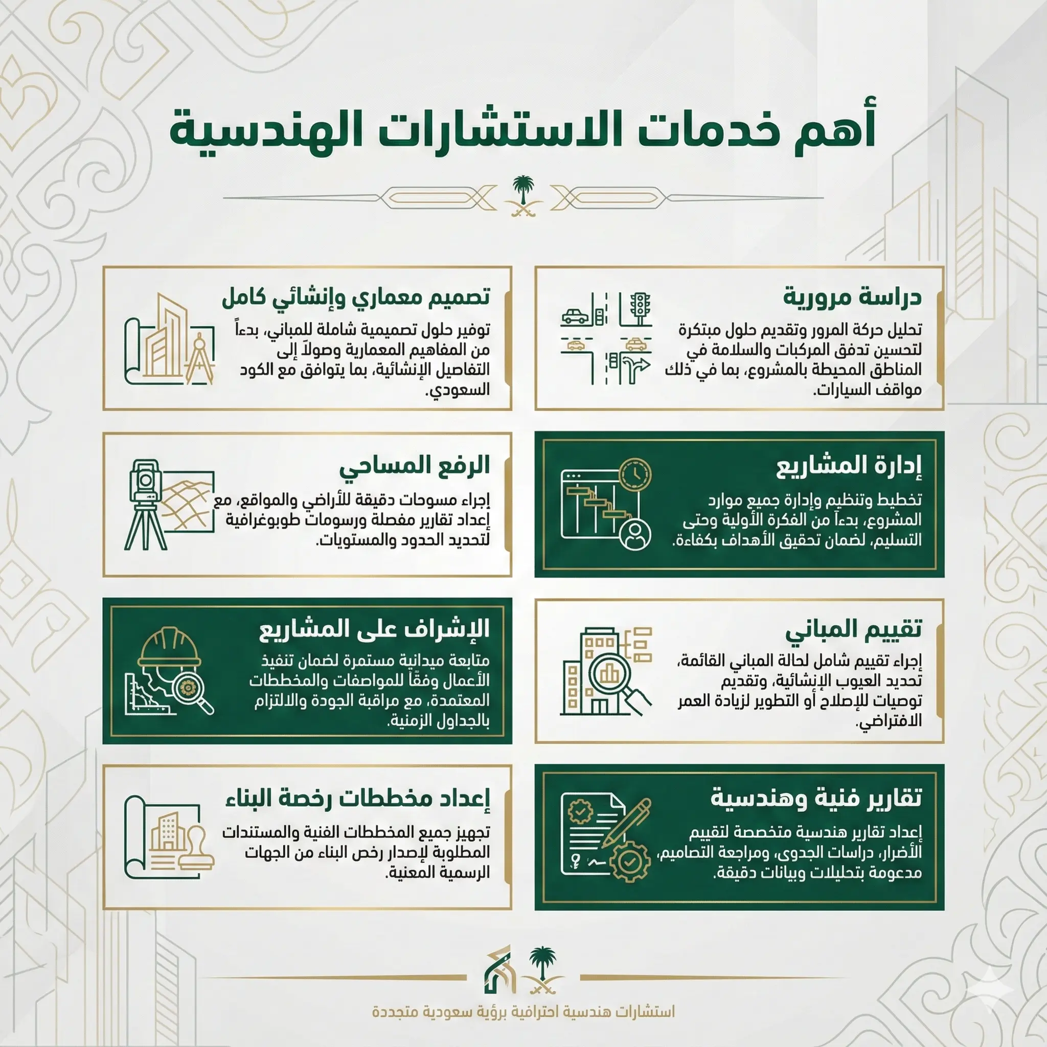 استشارات هندسية